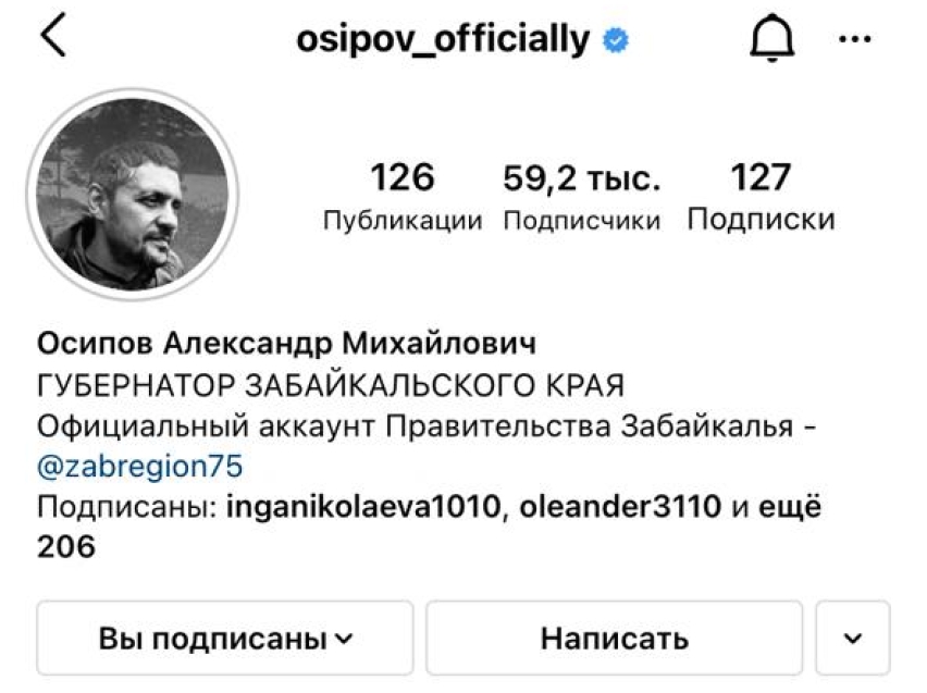 ​Александр Осипов в Instagram поблагодарил дорожников Читы за работу